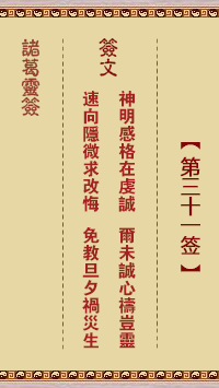第31签的智慧解法，解读与应用,象征,命运,成功,第1张