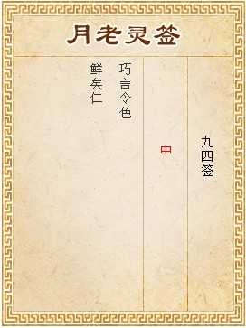 解读灵签第94签，解开命运之谜的钥匙,象征,命运,事业,第1张