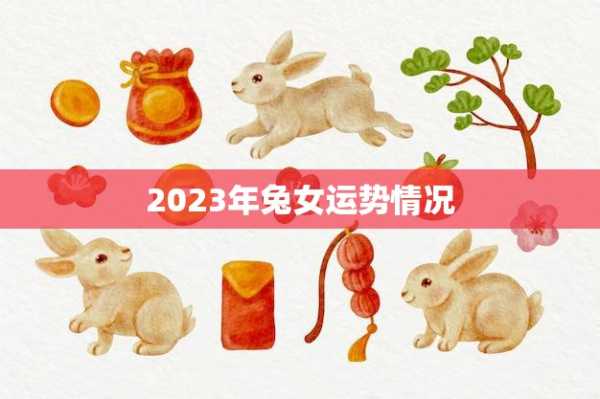 兔年生肖运势解析，女性运势如何？,象征,命运,事业,第1张