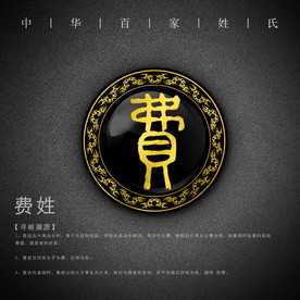 费姓宝宝取名，传统与现代的结合,象征,宝宝取名,能量,第1张