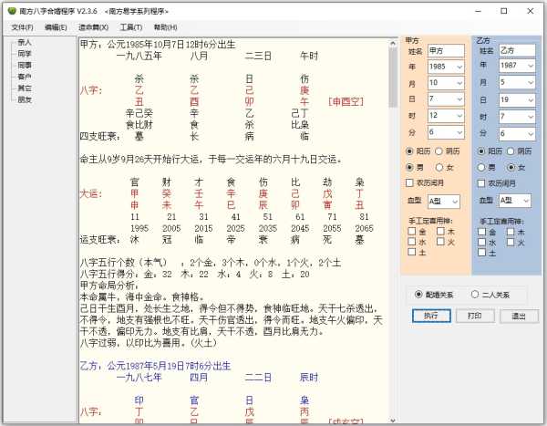 合婚八字测算软件，现代科技与传统文化的结合,八字,算命,婚姻建议,第1张