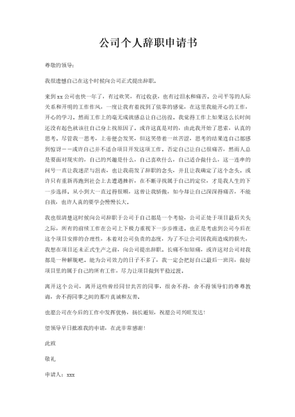 公司要求签辞职申请书怎么写,求签,希望,日期,第1张