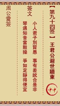 包公殿求签94签详解,象征,挑战,求签,第1张