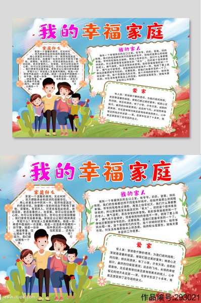 家庭，开启幸福生活的密钥,象征,事业,气场,第1张