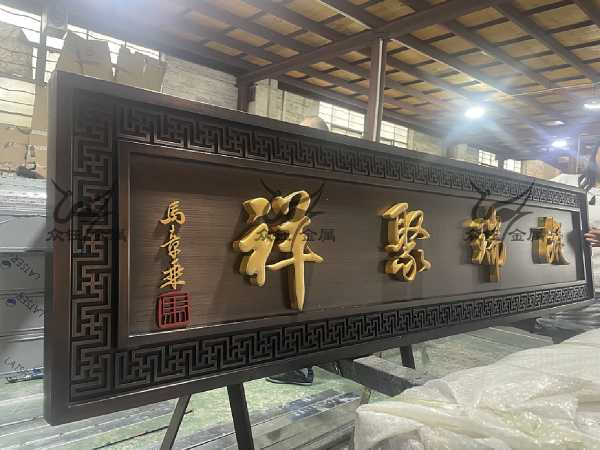 牌匾笔画吉凶，传统文化中的,命运,事业,吉凶,第1张