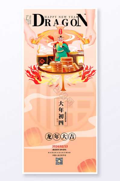 2024年正月初六吉时，传统与现代的融合,事业,挑战,吉时,第1张