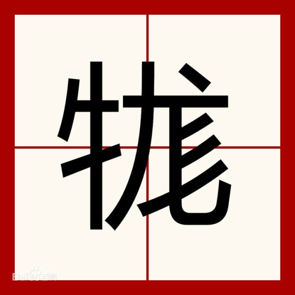 鬼师傅的名字，一个民间算命故事的传说,命运,事业,算命,第1张