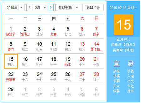2016年农历龙年祈福吉时，龙腾四海来,象征,事业,吉时,第1张