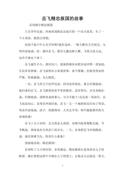岳飞渡金签书，忠诚与担当的典范,象征,时空,第1张