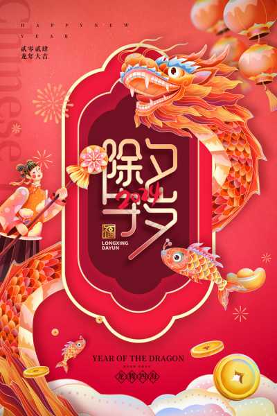 2024年除夕祭拜吉时解析,象征,希望,吉时,第1张