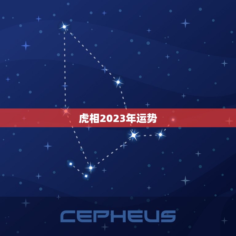2023年6月虎年运势解析，事业与健康的关键时刻,命运,事业,挑战,第1张