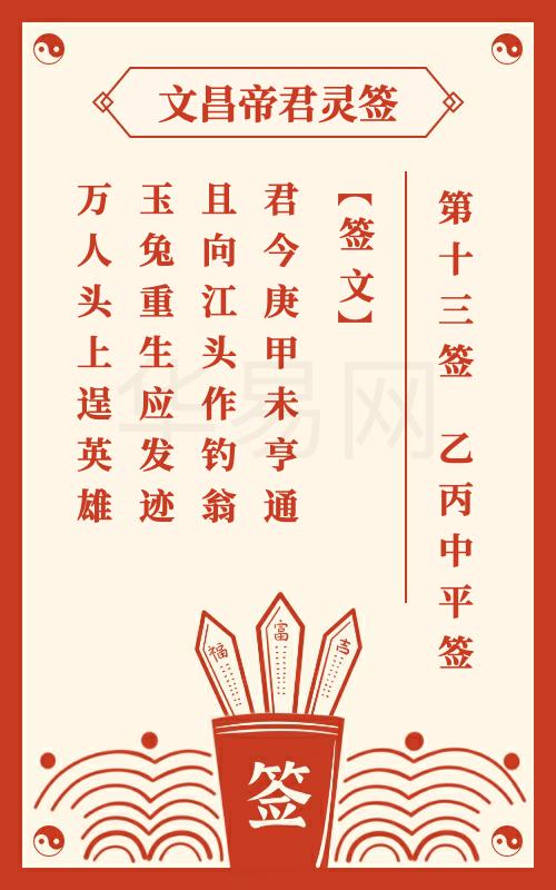 南岳求签第13签，解读与启示,象征,命运,吉凶,第1张