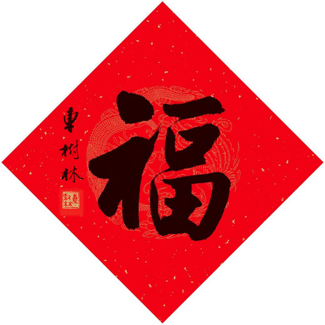 2024年春联贴挂之良辰吉时解析与注意事项,象征,吉时,希望,第1张 2024年春联贴挂之良辰吉时解析与注意事项,象征,吉时,希望,第1张