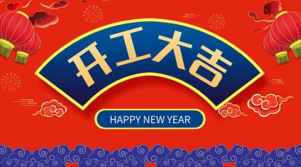 中央名城开工大吉时间，开启财富与幸福的结合,象征,吉时,成功,第1张