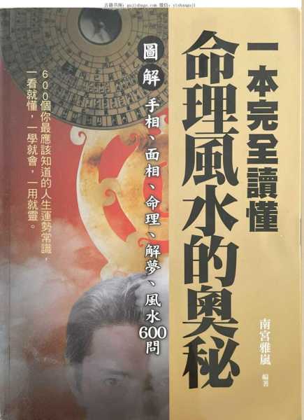 解析，命理的深层奥秘,命运,八字,风水布局,第1张