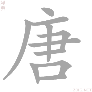 唐氏男宝宝取名，传统与现代的融合,象征,事业,宝宝取名,第1张