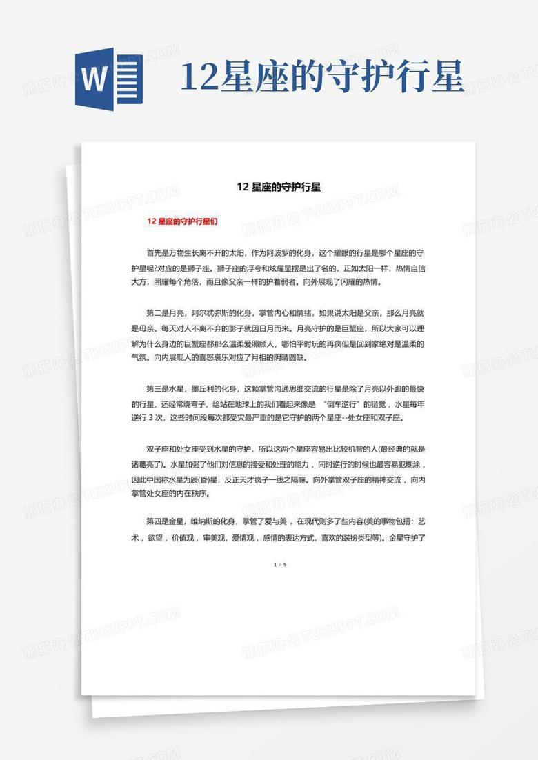 十二星座背后的守护，让我们一起了解这神秘的天际密码,象征,十二星座,星座,第1张