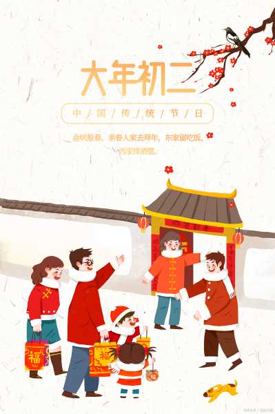 2018年正月初二吉时，春节后的重要节点与传统文化的传承,吉时,光明,美好,第1张