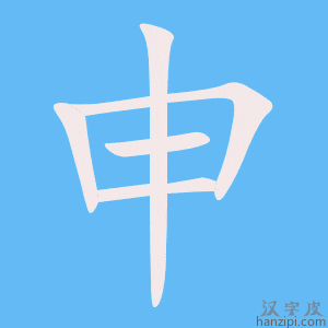 申猴年运势解析，事业与健康的关键点,事业,挑战,自我,第1张