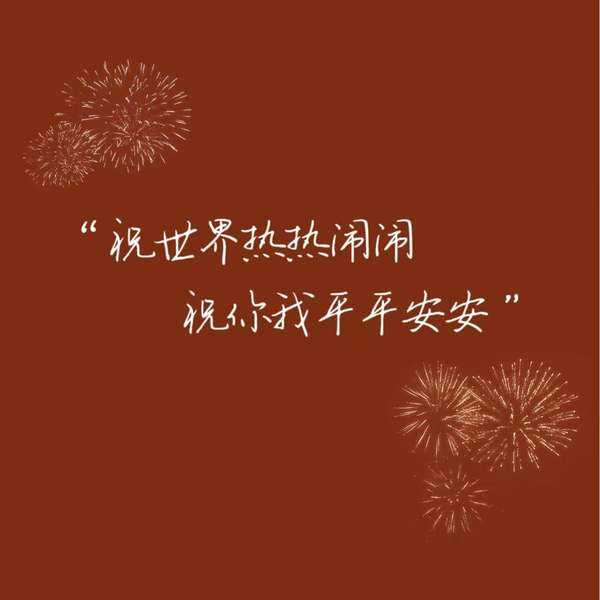 愿大家在吉时吉日里气洋洋，如风拂面,象征,事业,挑战,第1张