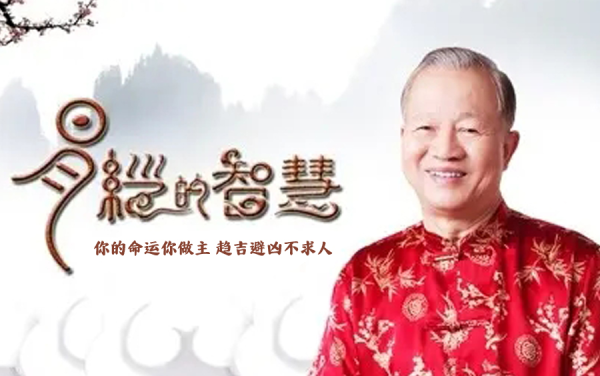 曾仕强讲什么地方好,事业,气场,风水布局,第1张