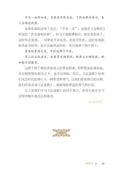 永嘉大雷寺求签仪轨考释,文化传承,求签,寺庙,第1张
