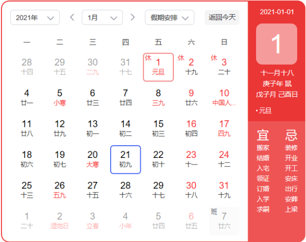 万年历2021年吉时，如何选择适合自己的时机,八字,吉时,吉凶,第1张