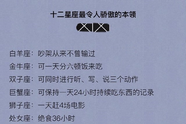 十二星座，班级的隐藏优势,十二星座,能量,星座,第1张