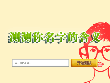 名字含义吉凶，解析名字背后的深意与选择之道,象征,命运,八字,第1张