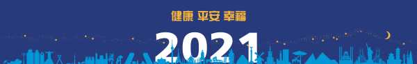 2021第一天吉时,开启新年的美好寓意,象征,命运,挑战,第1张 2021第一天吉时,开启新年的美好寓意,象征,命运,挑战,第1张