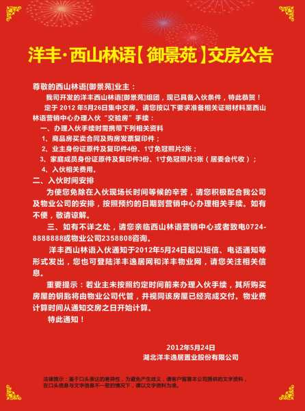 新景桂园交房大吉时间表正式发布，业主翘首以盼新家入住,吉时,美好,地理位置,第1张