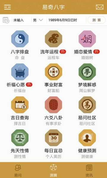易奇八字姓名测算吉凶，传统文化的智慧之光,命运,事业,挑战,第1张
