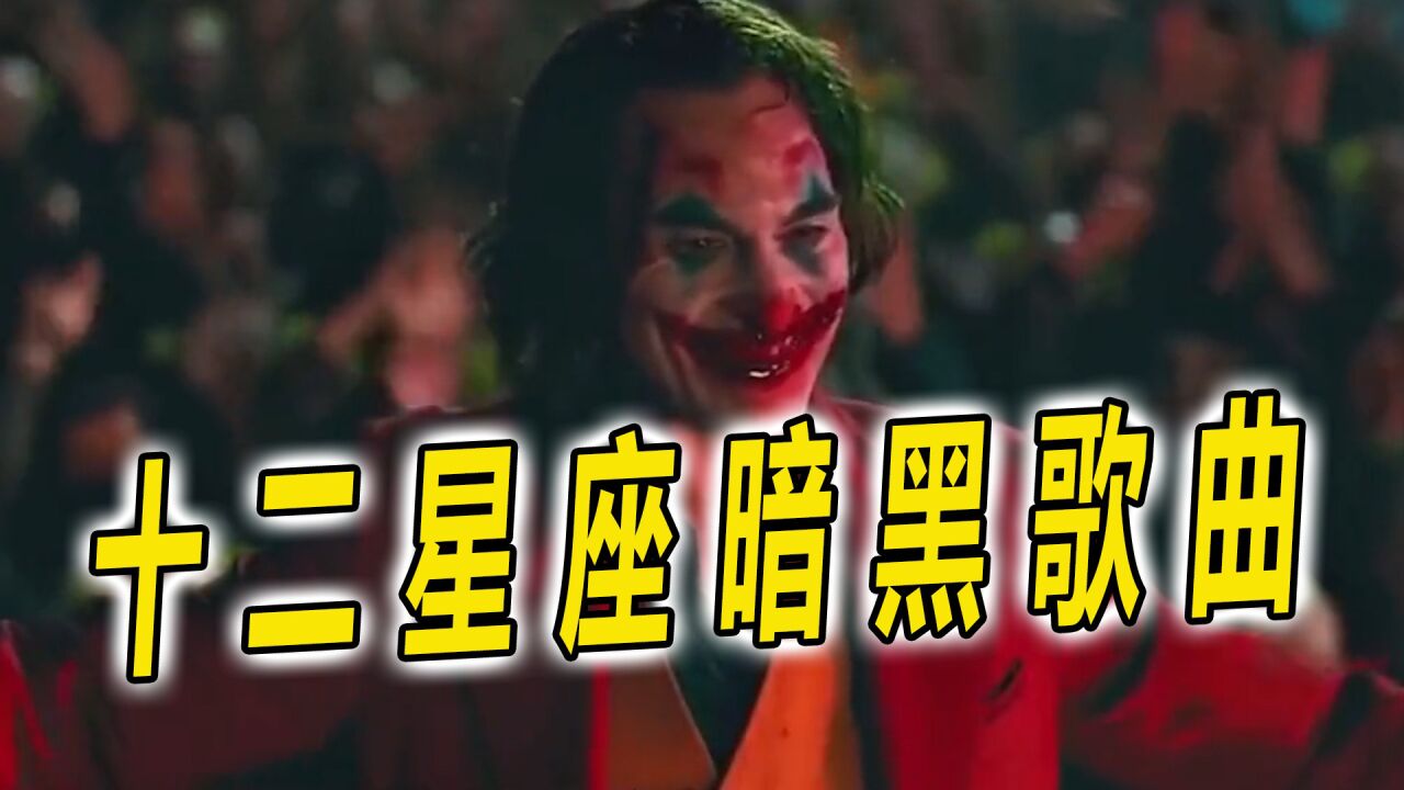 十二星座的暗黑手段，隐藏在星座背后的秘密,挑战,十二星座,气场,第1张