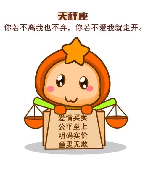 十二星座，前任情话 vs 真情实话，谁说的？,象征,十二星座,星座,第1张