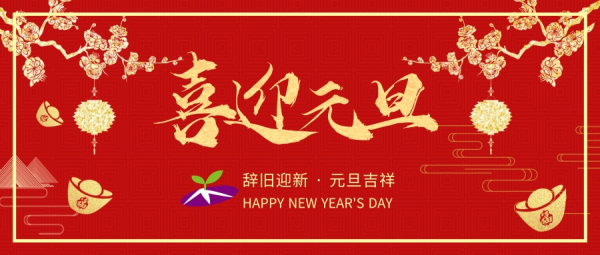 2020小年吉时，辞旧迎新，祈福平安,象征,事业,吉时,第1张