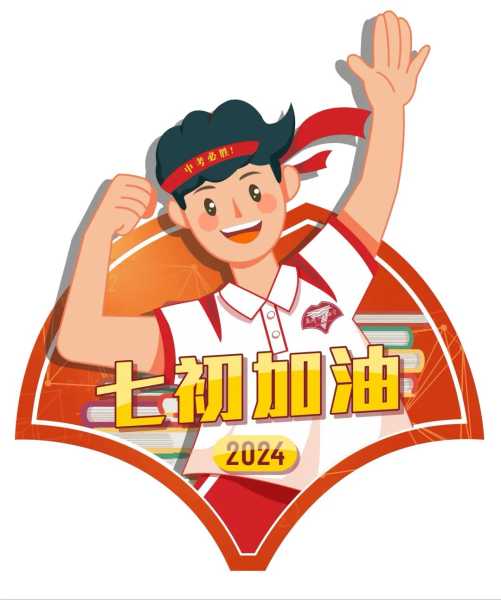 九月初七，一个充满与希望的时刻,吉时,希望,传统与现代,第1张