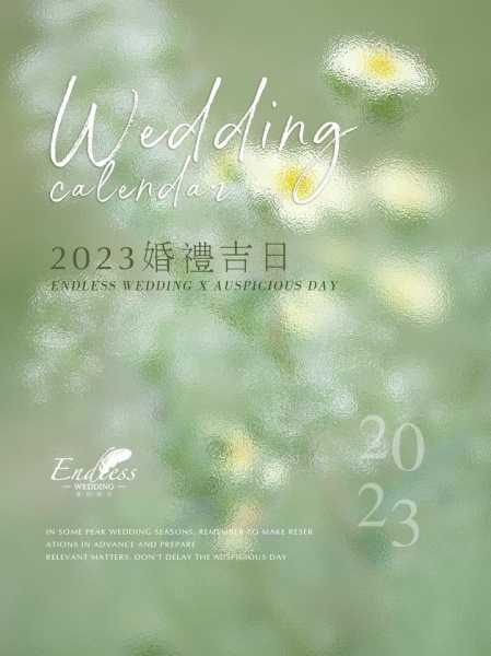 2023吉日吉时,把握良辰吉日,迎接幸福新篇章,象征,挑战,希望,第1张 2023吉日吉时,把握良辰吉日,迎接幸福新篇章,象征,挑战,希望,第1张