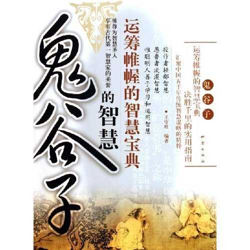 鬼谷子智慧探秘，古老测算艺术中的命运八字奥秘,命运,八字,算命,第1张