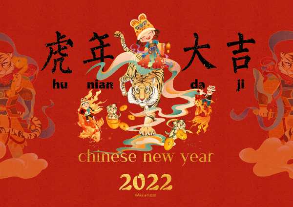 2022虎年吉时，auspicious Moments in the Year of the Tiger,吉时,第1张