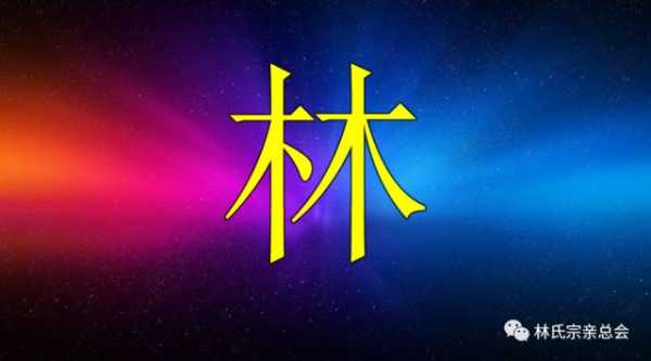 林姓男宝宝取名灵感与推荐,象征,宝宝取名,希望,第1张