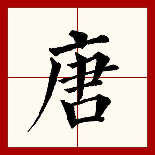 唐氏宝宝取名指南，传统与现代的结合,象征,宝宝取名,希望,第1张