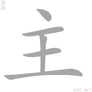 主凶，解的神秘象征,象征,挑战,自我,第1张