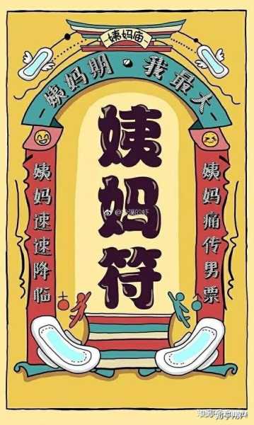 来大姨妈求签可以吗？传统习俗与现代思考,挑战,自我,求签,第1张