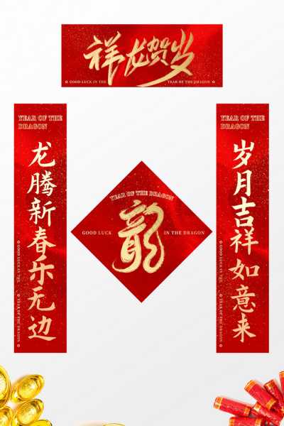2024春节对联吉时，迎新气象，祈福福星临,象征,吉时,希望,第1张