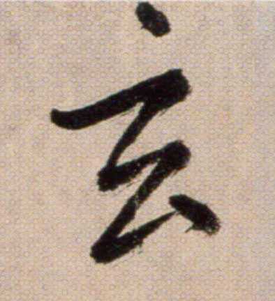 紫霞宫求签，古老的与现代的启示,象征,自我,求签,第1张