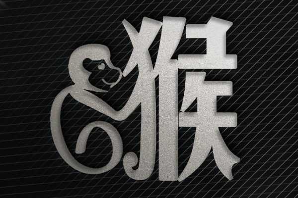 11月生肖猴运势解析，事业与健康的关键时刻,事业,挑战,自我,第1张