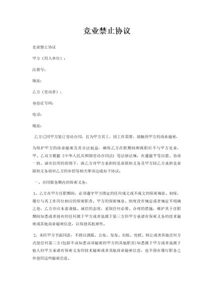 竞业禁止协议，公司管理中的重要议题,合作,成功,法律,第1张