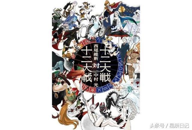 十二星座的战斗伙伴,十二星座,星座,第1张