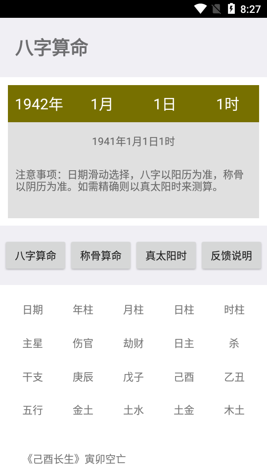 八字测算,开启命理学新探索的便捷之门,命运,八字,日期,第1张 八字测算,开启命理学新探索的便捷之门,命运,八字,日期,第1张