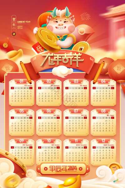 2024农历大吉时间，春节假期安排全解析,吉时,希望,美好,第1张